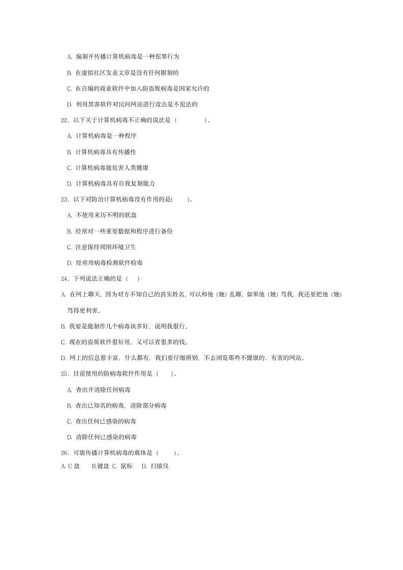 模块 计算机安全 陕西省初中学业水平考试信息技术复习资料（无答案）.doc第5页