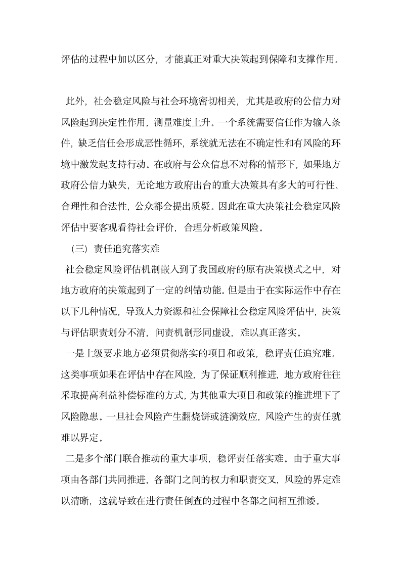 人力资源社会保障重大决策社会稳定风险评估的问题与难点分析.docx第10页