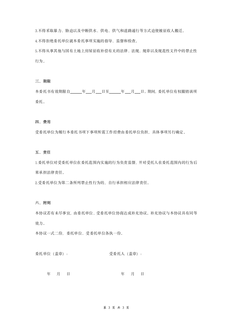 房屋及其附属物委托征收合同协议书范本 通用版.doc第3页