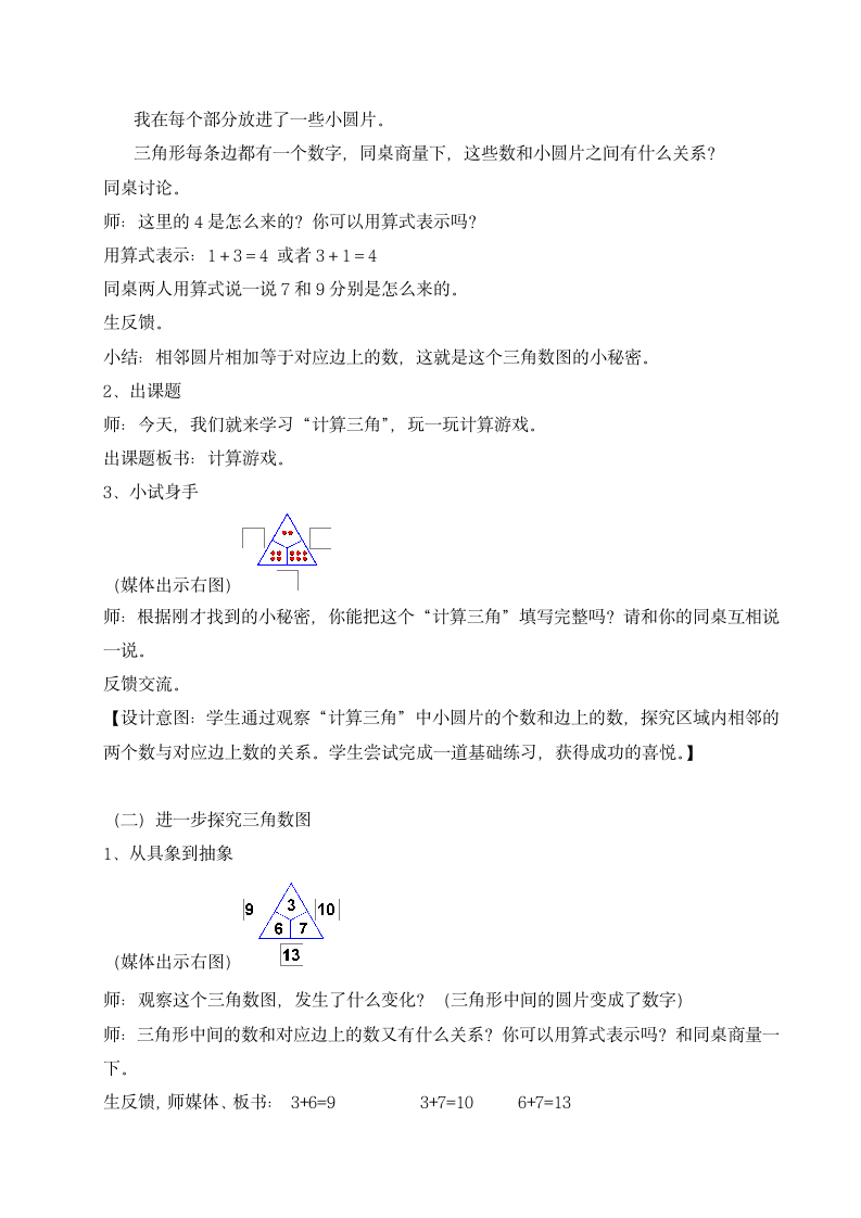 一年级下册数学教案-1.2  计算游戏 沪教版.doc第2页