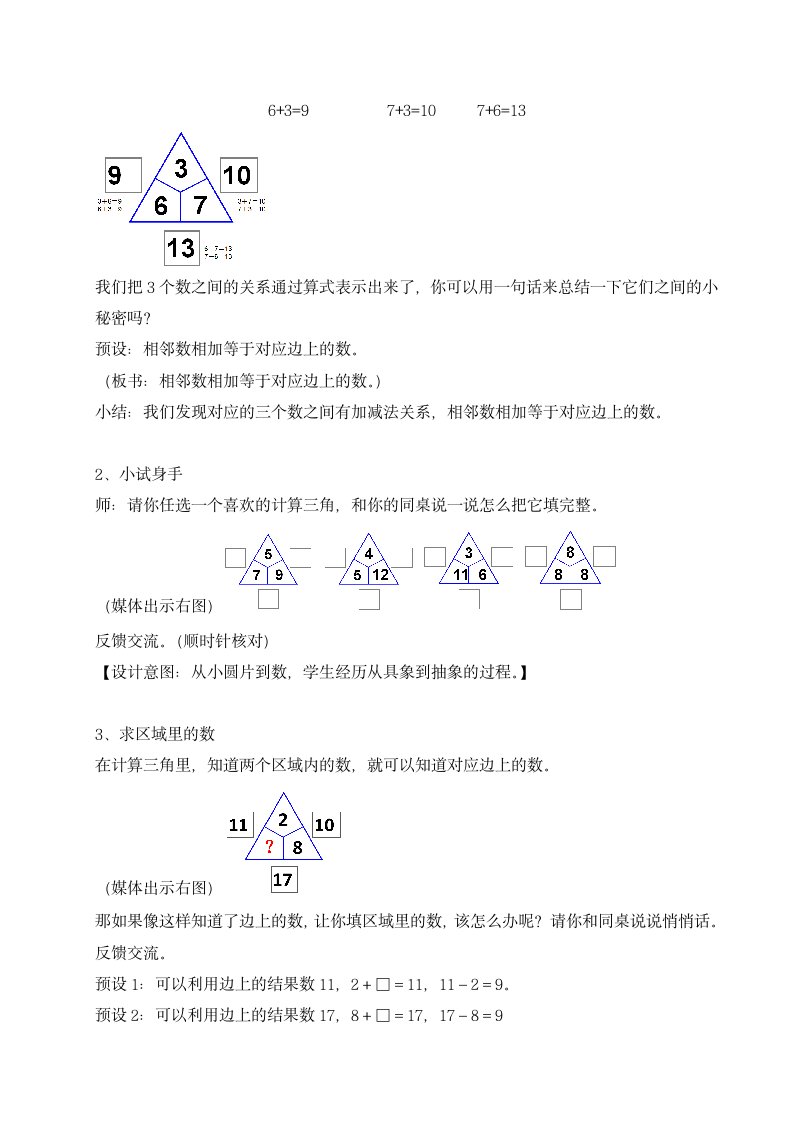 一年级下册数学教案-1.2  计算游戏 沪教版.doc第3页