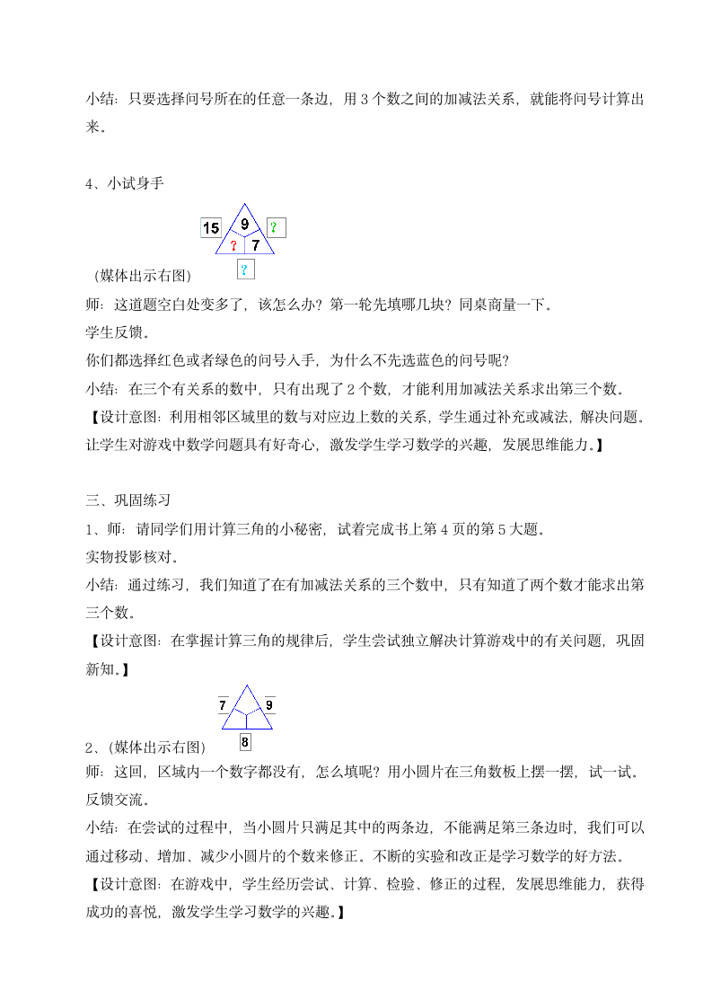 一年级下册数学教案-1.2  计算游戏 沪教版.doc第4页