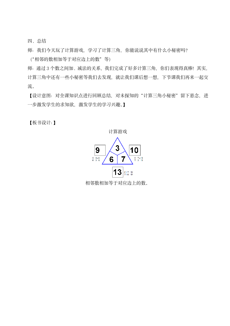 一年级下册数学教案-1.2  计算游戏 沪教版.doc第5页