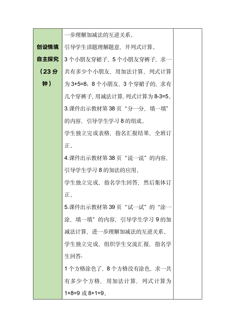 北师大版数学一年级上册 3.6 跳绳 教案.doc第3页