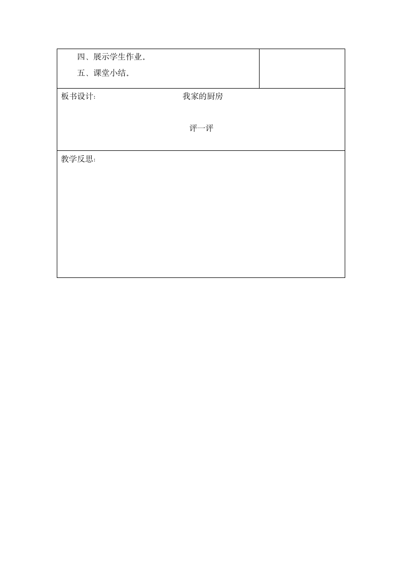 一年级下美术14 我家的厨房 教案 广西版.doc第3页