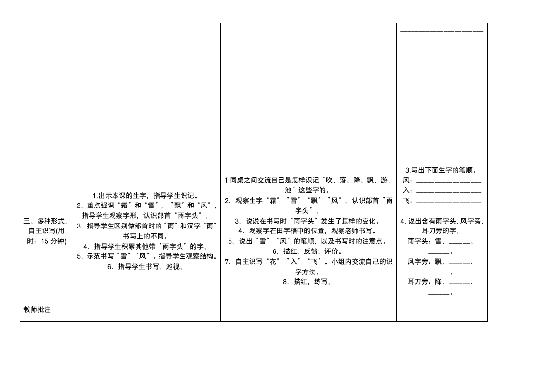 部编版语文一年级下册第一单元   导学案.doc第2页