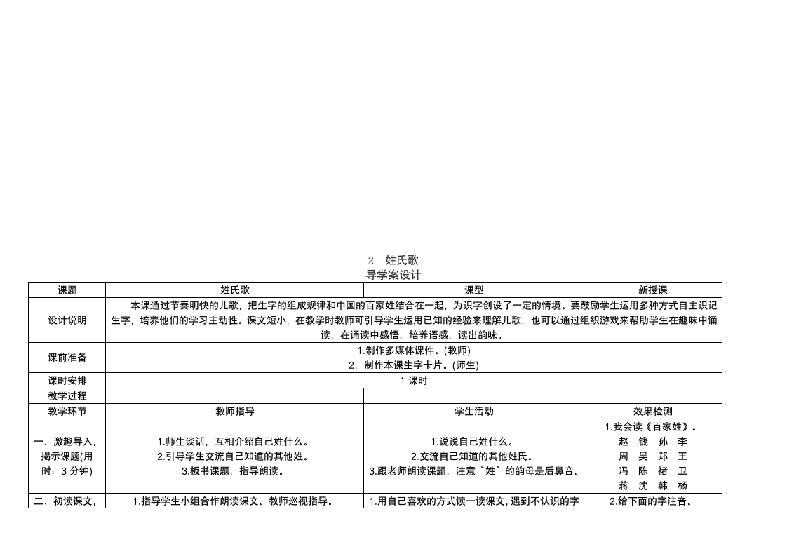 部编版语文一年级下册第一单元   导学案.doc第3页