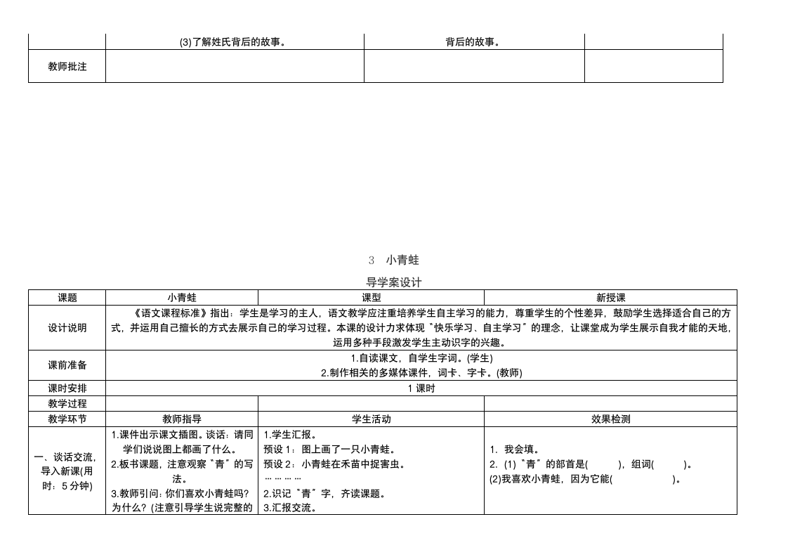 部编版语文一年级下册第一单元   导学案.doc第5页