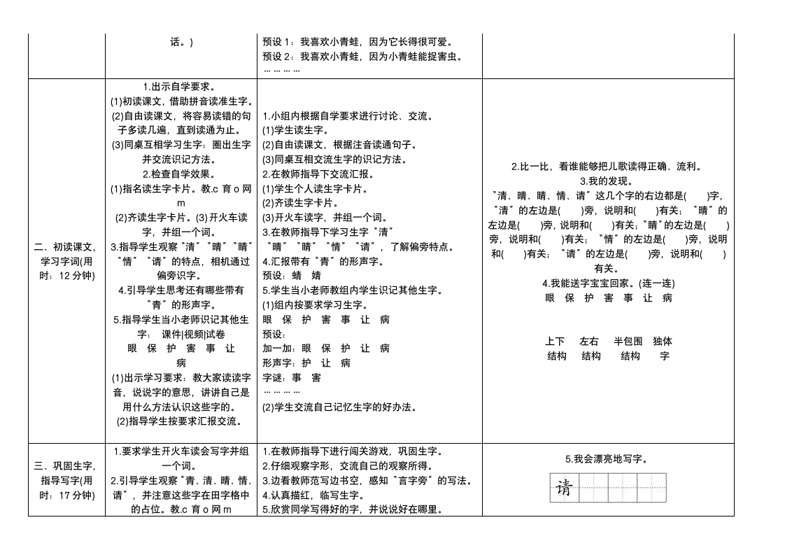 部编版语文一年级下册第一单元   导学案.doc第6页