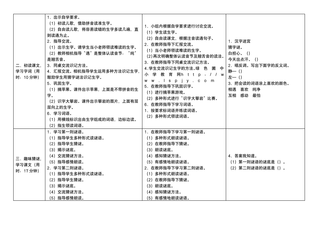 部编版语文一年级下册第一单元   导学案.doc第8页