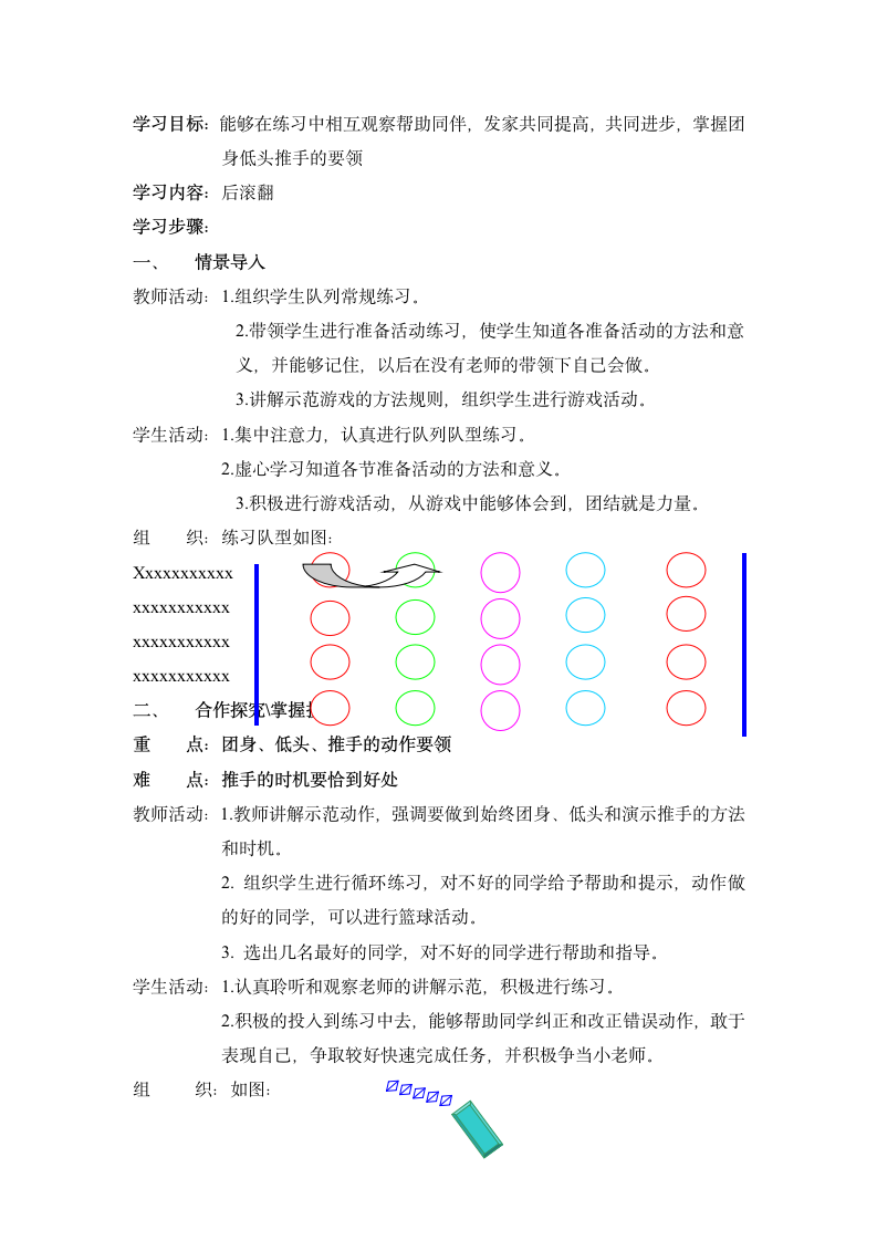 二年级上体育教案-后滚翻_通用版.doc第1页