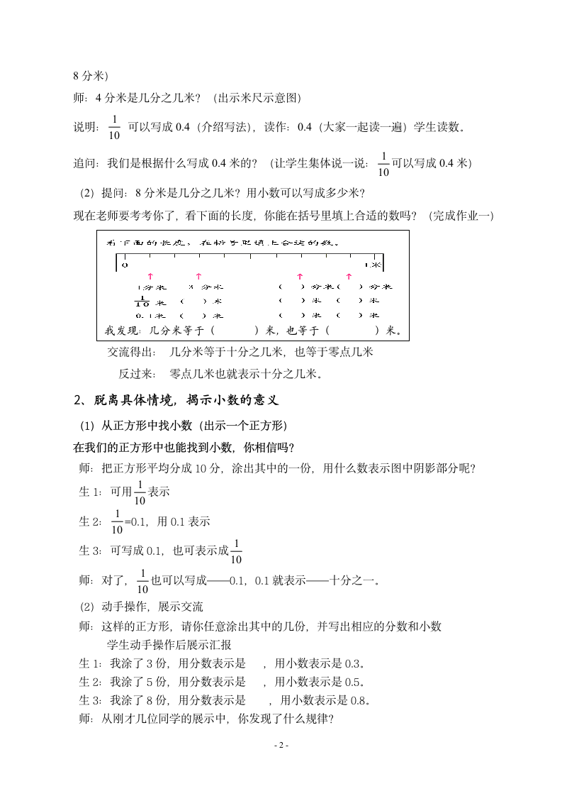 苏教版数学三年级下册小数的初步认识教案.doc第2页