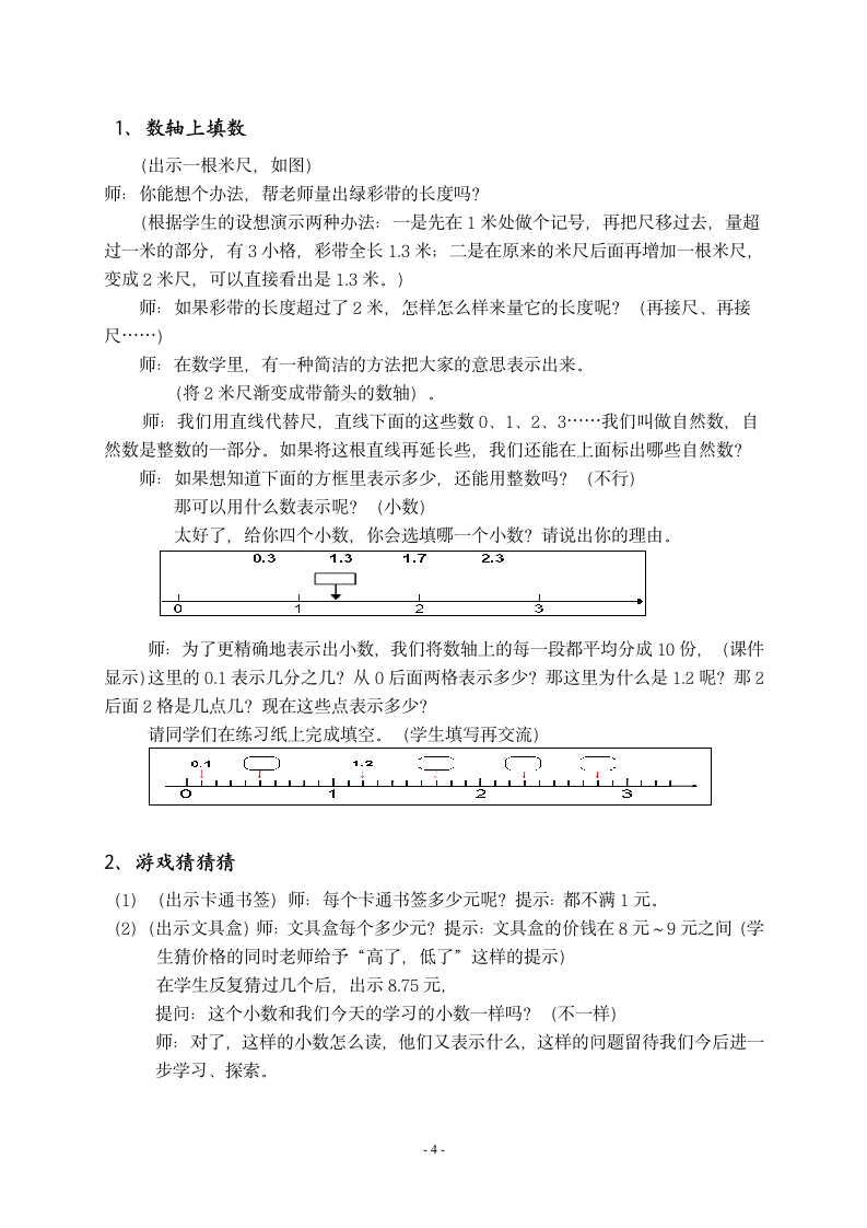 苏教版数学三年级下册小数的初步认识教案.doc第4页