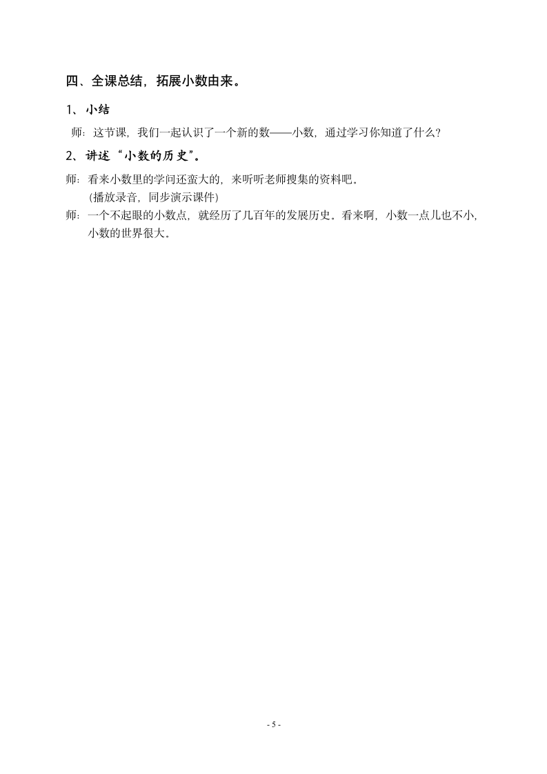 苏教版数学三年级下册小数的初步认识教案.doc第5页