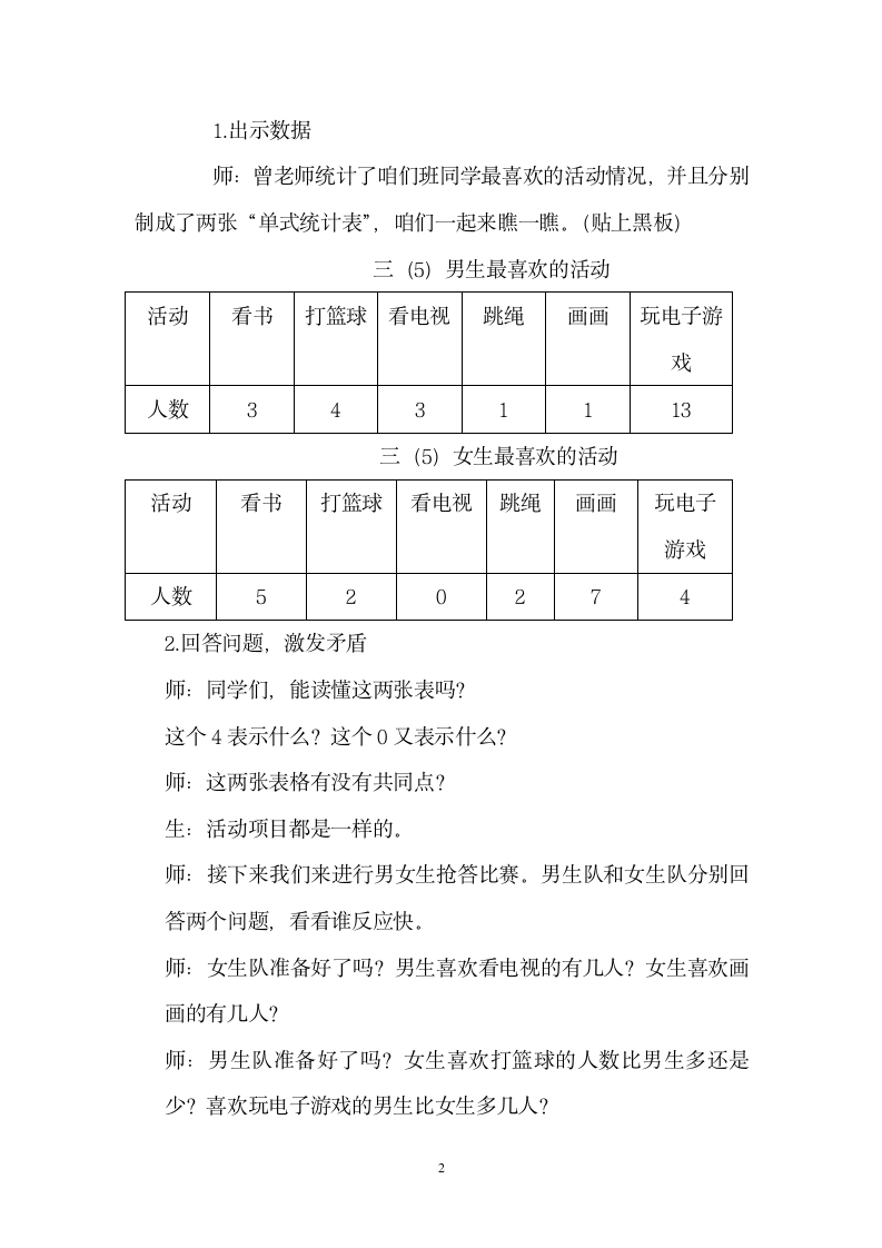 人教版数学三年级下册  复式统计表   教案.doc第2页