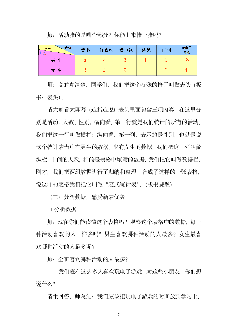 人教版数学三年级下册  复式统计表   教案.doc第5页