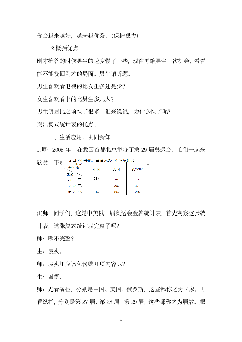 人教版数学三年级下册  复式统计表   教案.doc第6页