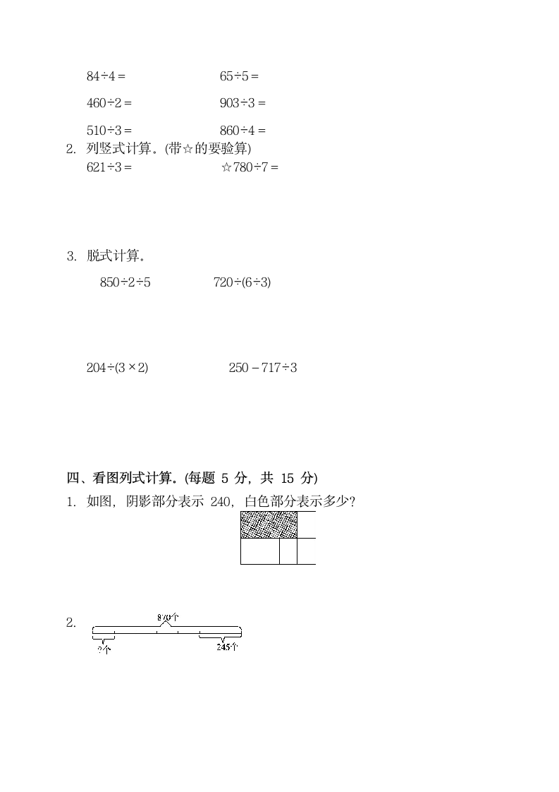 三年级数学下册第一单元预习试题.docx第2页