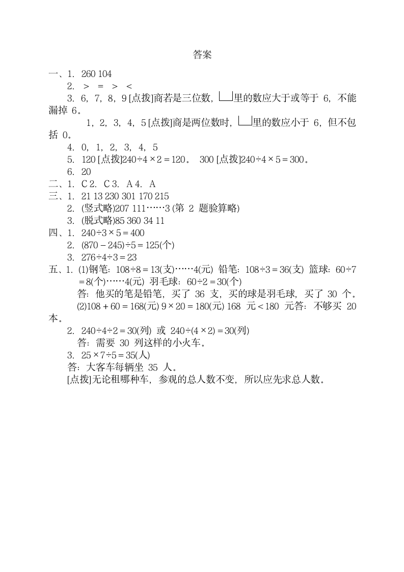 三年级数学下册第一单元预习试题.docx第4页