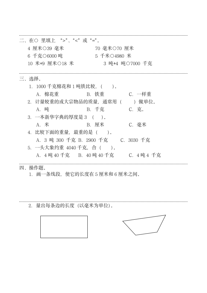 小学数学三年级上第三单元测试卷.docx第2页