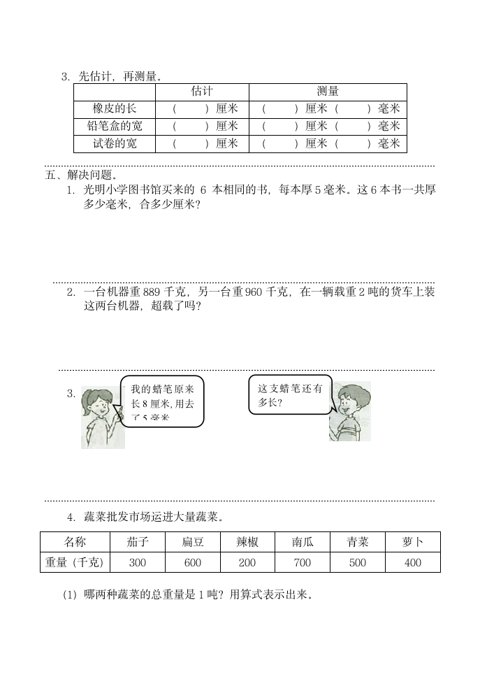 小学数学三年级上第三单元测试卷.docx第3页