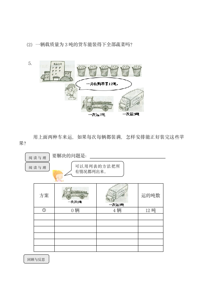 小学数学三年级上第三单元测试卷.docx第4页