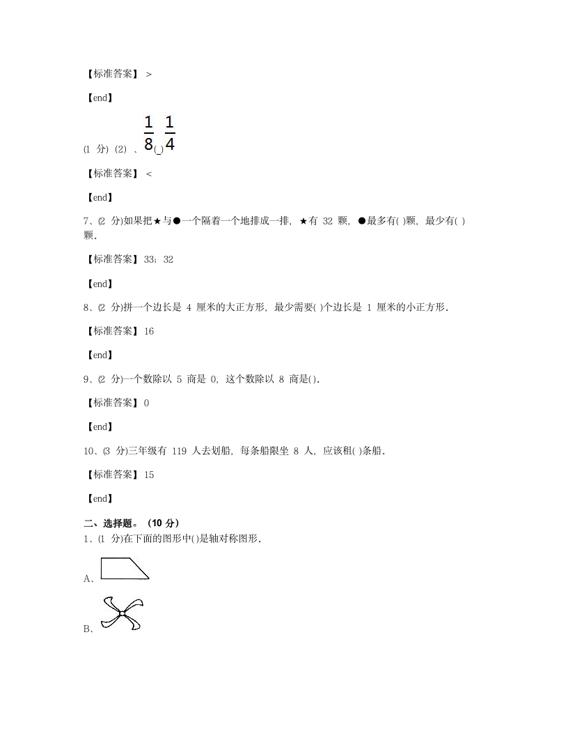 贵州贵阳观山湖区翁井小学2016学年三年级（上）数学期末检测试卷.docx第3页