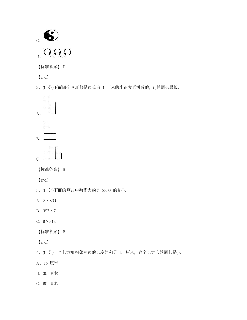 贵州贵阳观山湖区翁井小学2016学年三年级（上）数学期末检测试卷.docx第4页