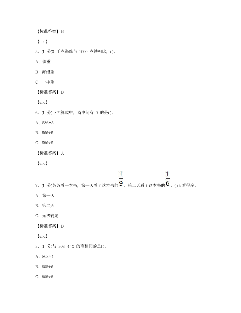 贵州贵阳观山湖区翁井小学2016学年三年级（上）数学期末检测试卷.docx第5页