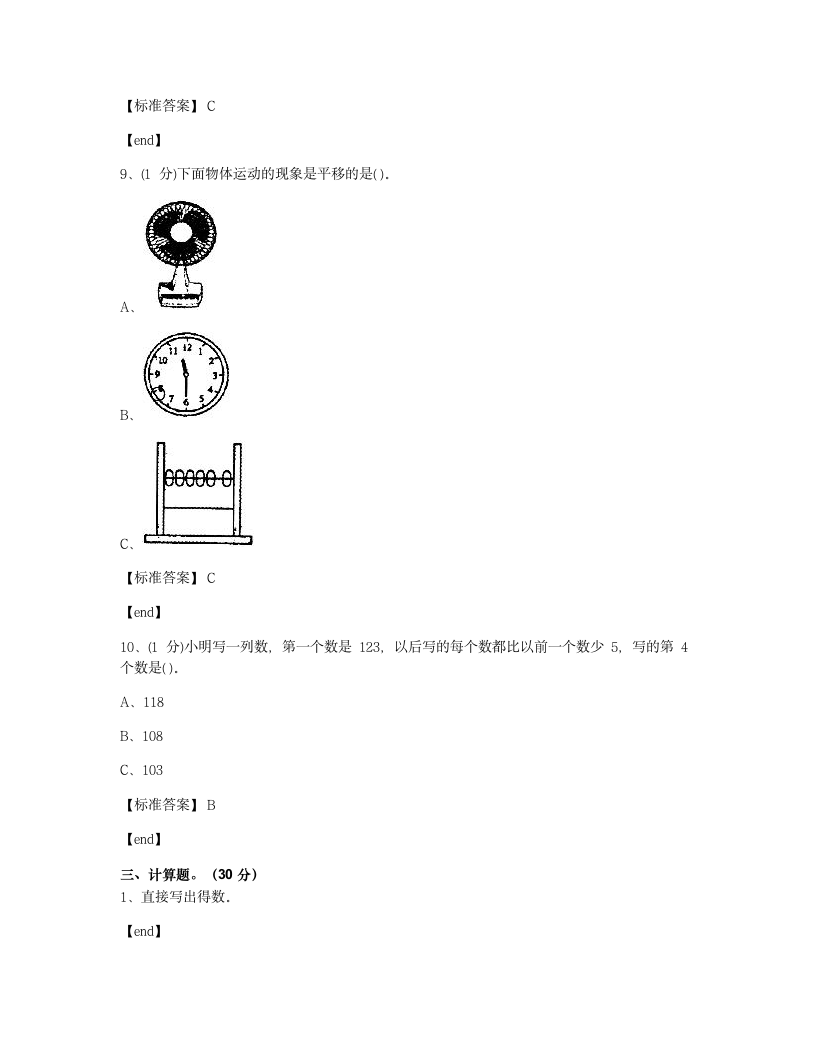 贵州贵阳观山湖区翁井小学2016学年三年级（上）数学期末检测试卷.docx第6页