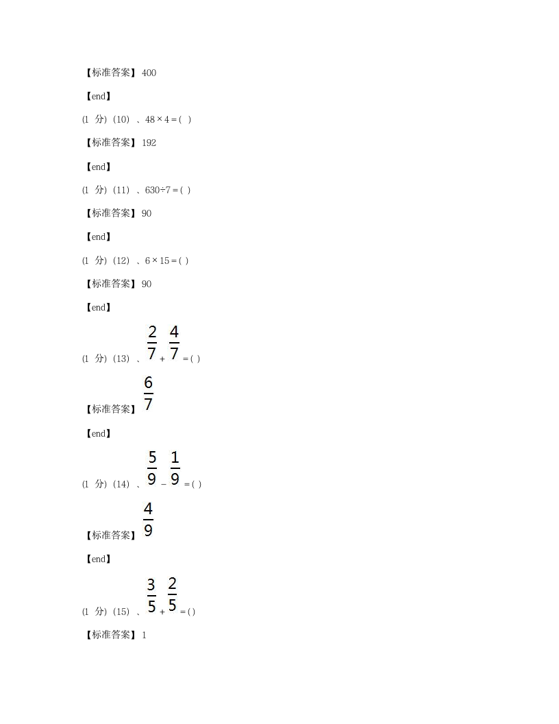 贵州贵阳观山湖区翁井小学2016学年三年级（上）数学期末检测试卷.docx第8页