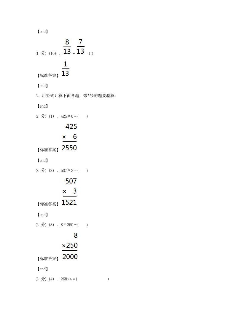 贵州贵阳观山湖区翁井小学2016学年三年级（上）数学期末检测试卷.docx第9页