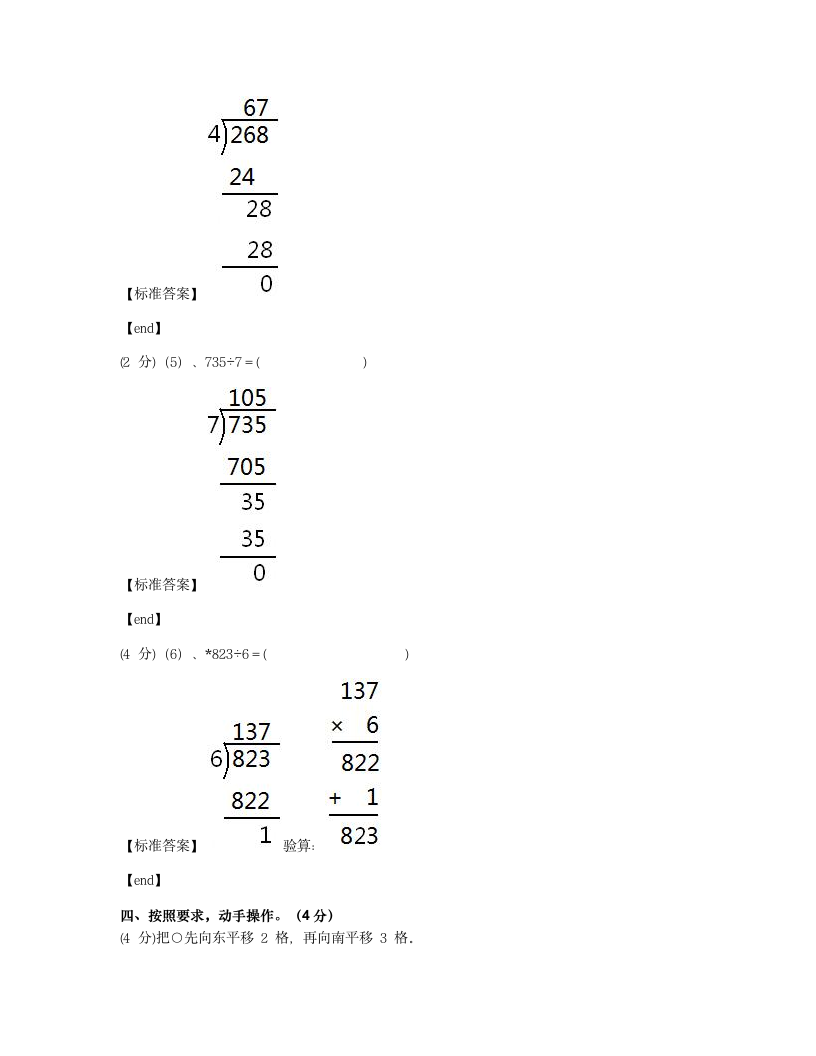 贵州贵阳观山湖区翁井小学2016学年三年级（上）数学期末检测试卷.docx第10页