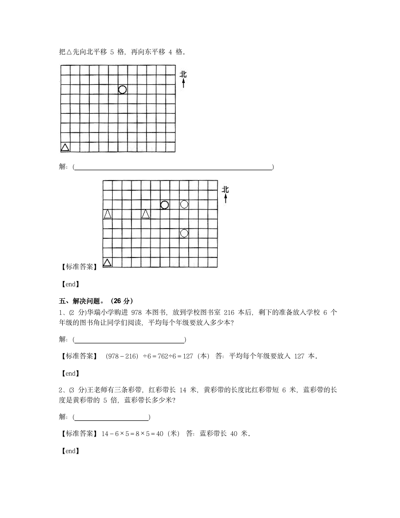 贵州贵阳观山湖区翁井小学2016学年三年级（上）数学期末检测试卷.docx第11页