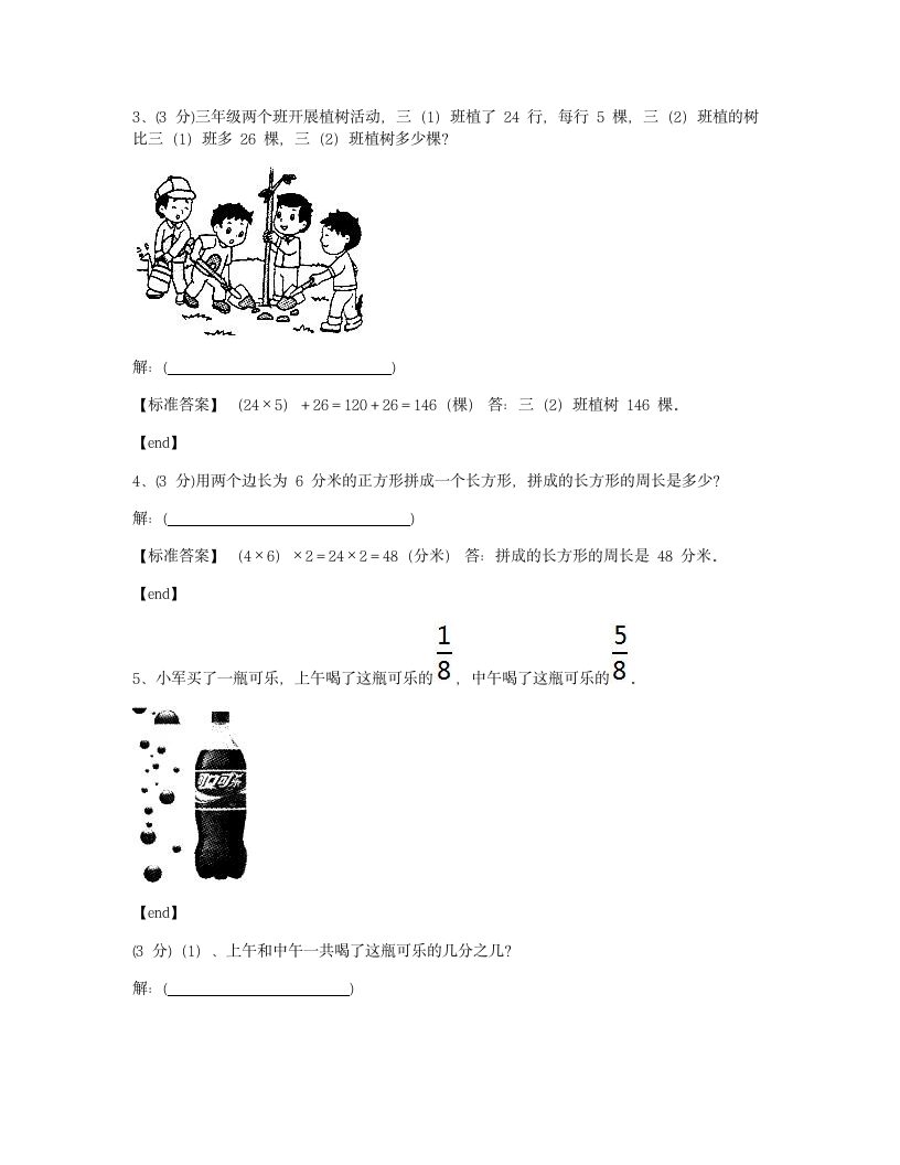 贵州贵阳观山湖区翁井小学2016学年三年级（上）数学期末检测试卷.docx第12页