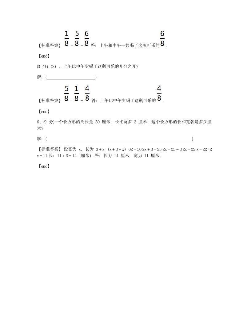 贵州贵阳观山湖区翁井小学2016学年三年级（上）数学期末检测试卷.docx第13页