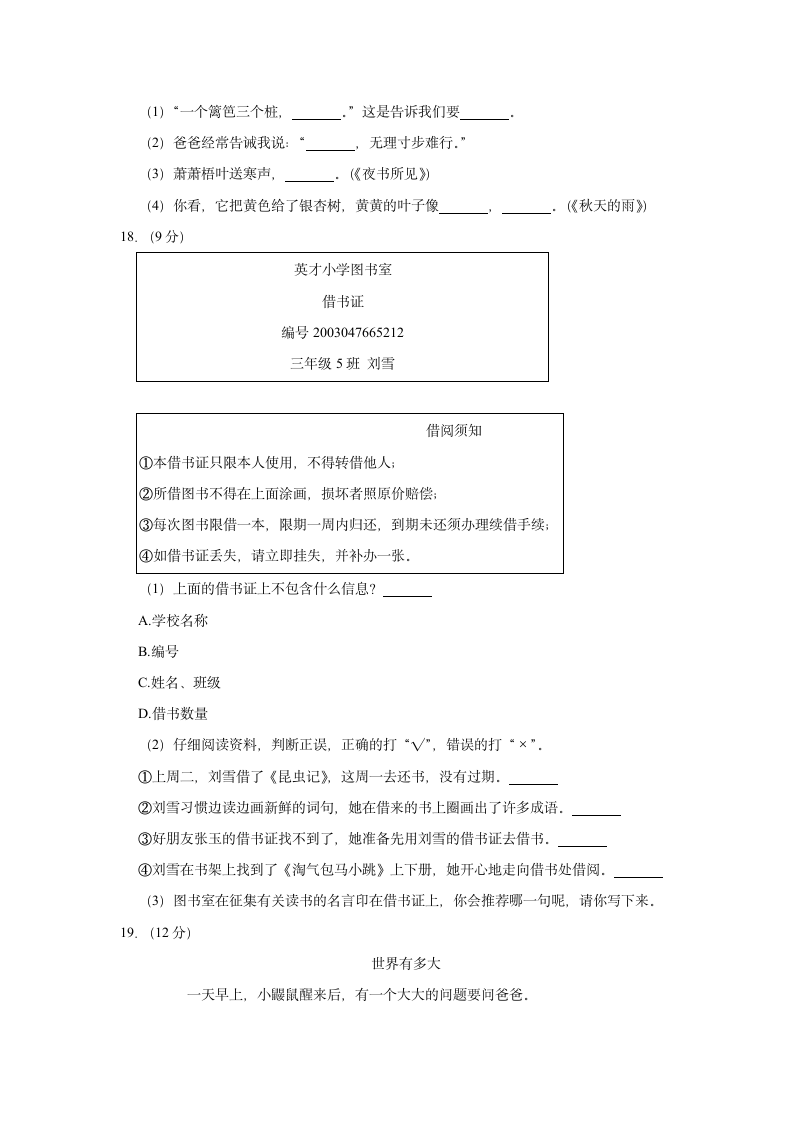 江苏省徐州市新沂市2020-2021学年 三年级（上）期中语文试卷（含解析）.doc第3页