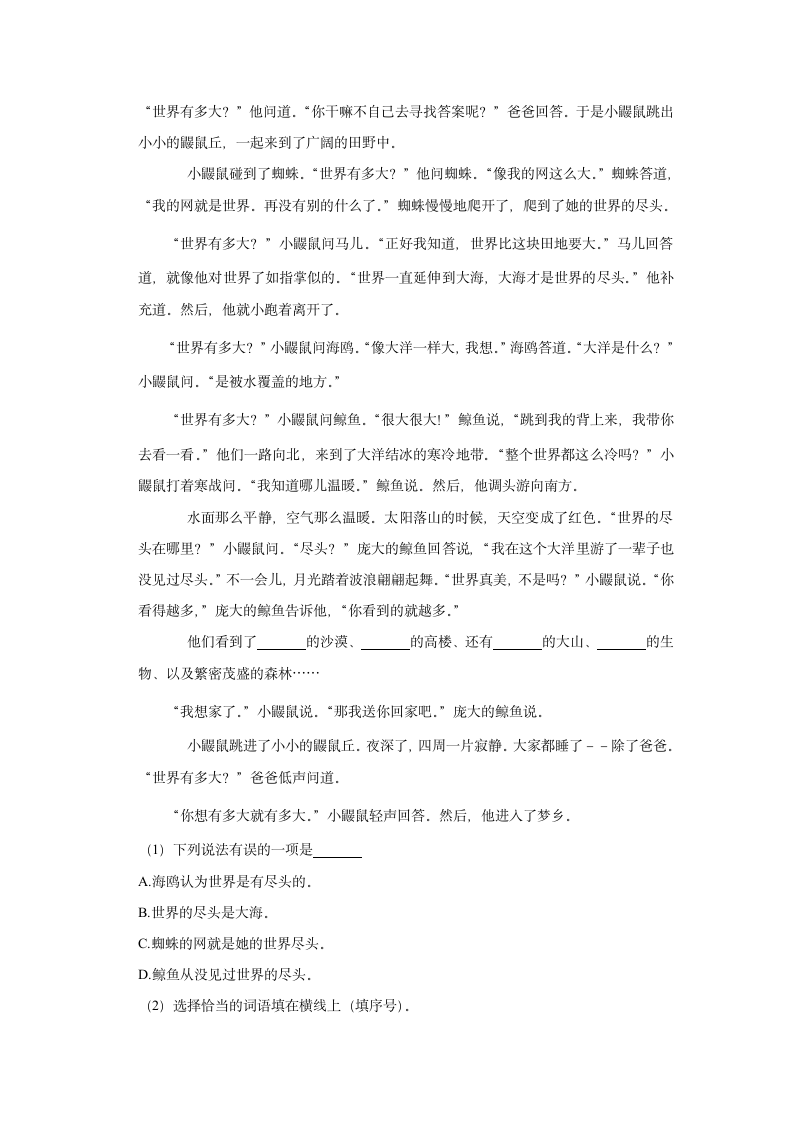 江苏省徐州市新沂市2020-2021学年 三年级（上）期中语文试卷（含解析）.doc第4页