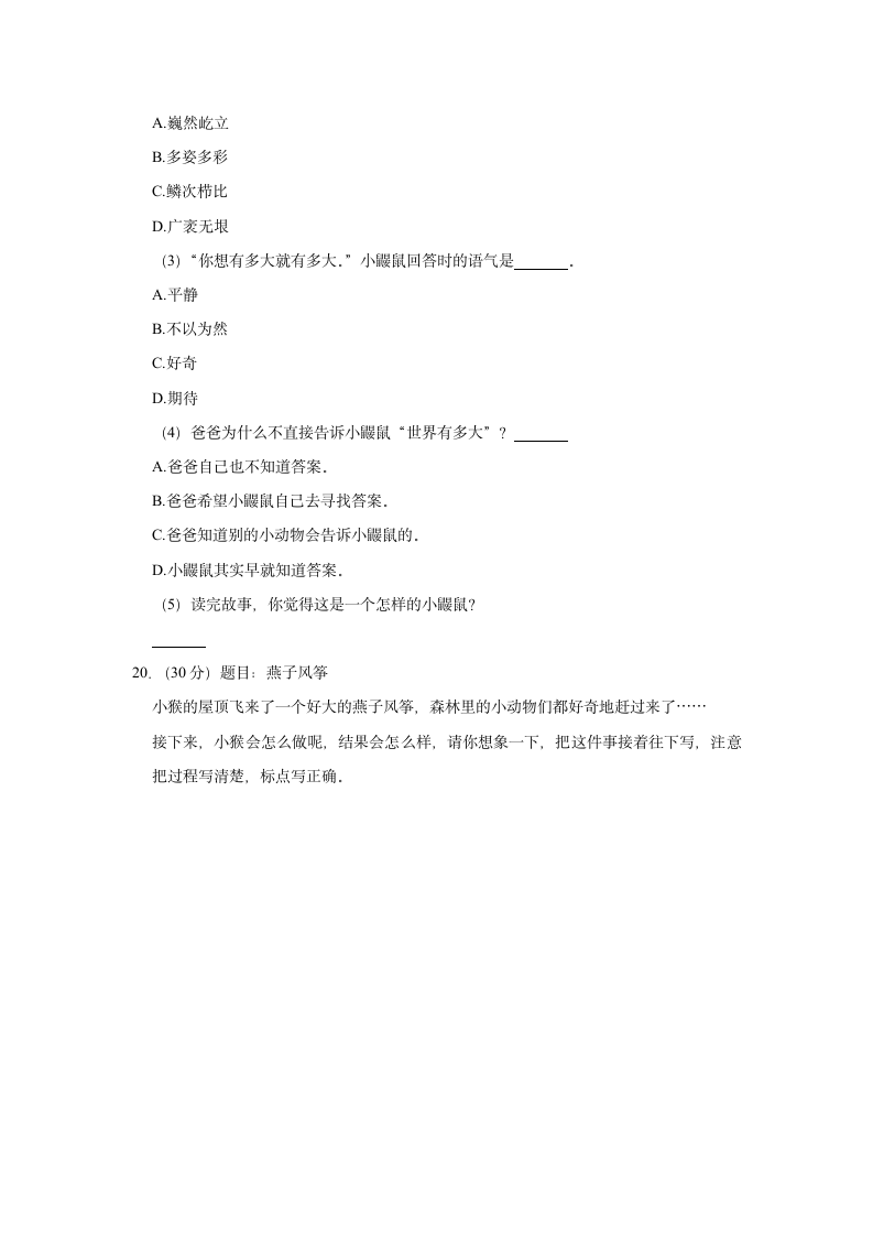 江苏省徐州市新沂市2020-2021学年 三年级（上）期中语文试卷（含解析）.doc第5页