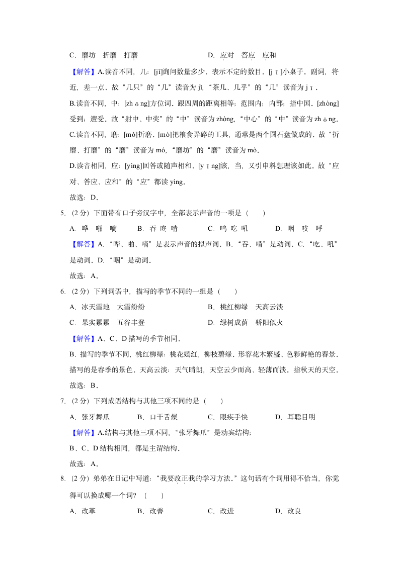 江苏省徐州市新沂市2020-2021学年 三年级（上）期中语文试卷（含解析）.doc第7页