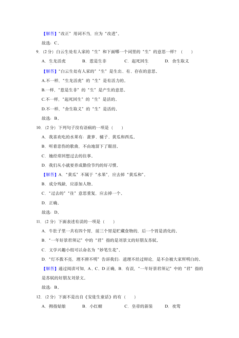 江苏省徐州市新沂市2020-2021学年 三年级（上）期中语文试卷（含解析）.doc第8页