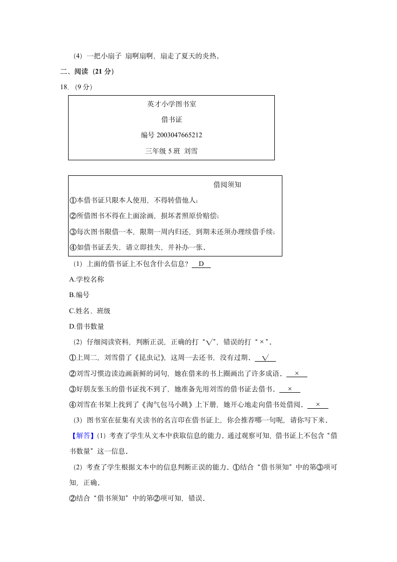 江苏省徐州市新沂市2020-2021学年 三年级（上）期中语文试卷（含解析）.doc第11页