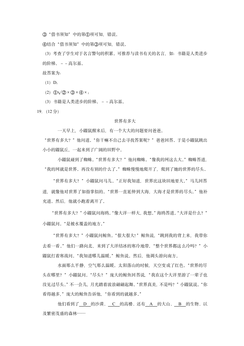 江苏省徐州市新沂市2020-2021学年 三年级（上）期中语文试卷（含解析）.doc第12页