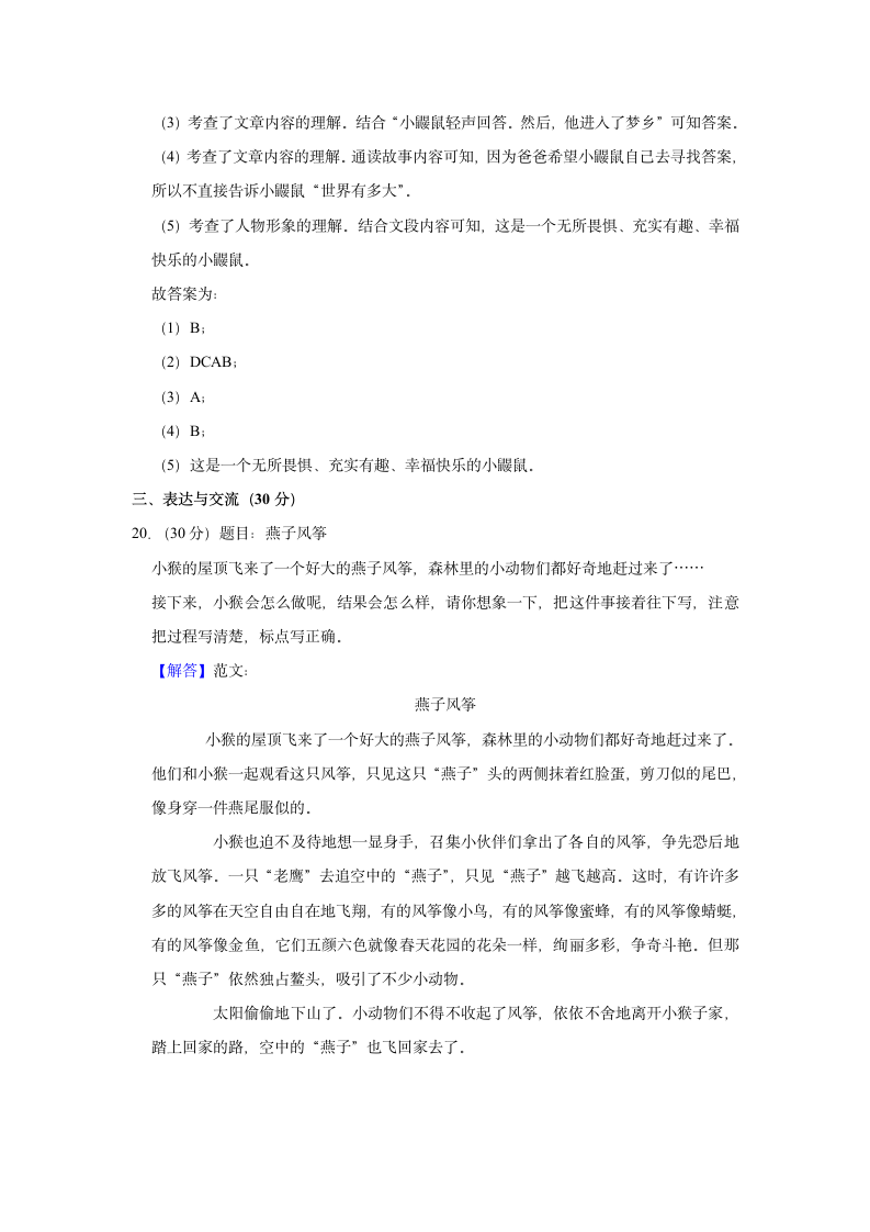 江苏省徐州市新沂市2020-2021学年 三年级（上）期中语文试卷（含解析）.doc第14页