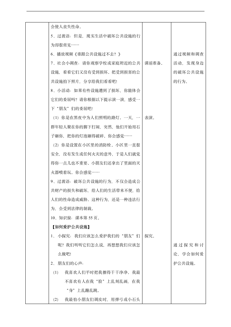 小学品德与社会人教部编版三年级下册《8大家的朋友第二课时》教案.docx第2页