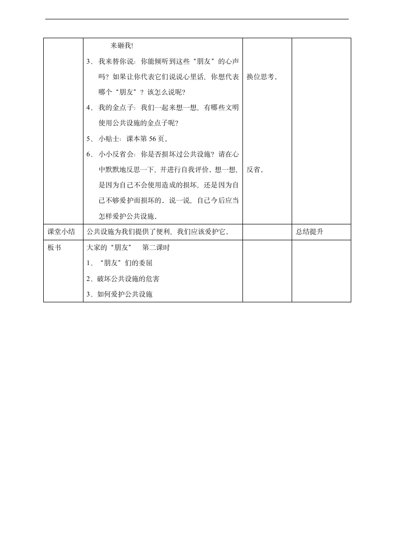 小学品德与社会人教部编版三年级下册《8大家的朋友第二课时》教案.docx第3页