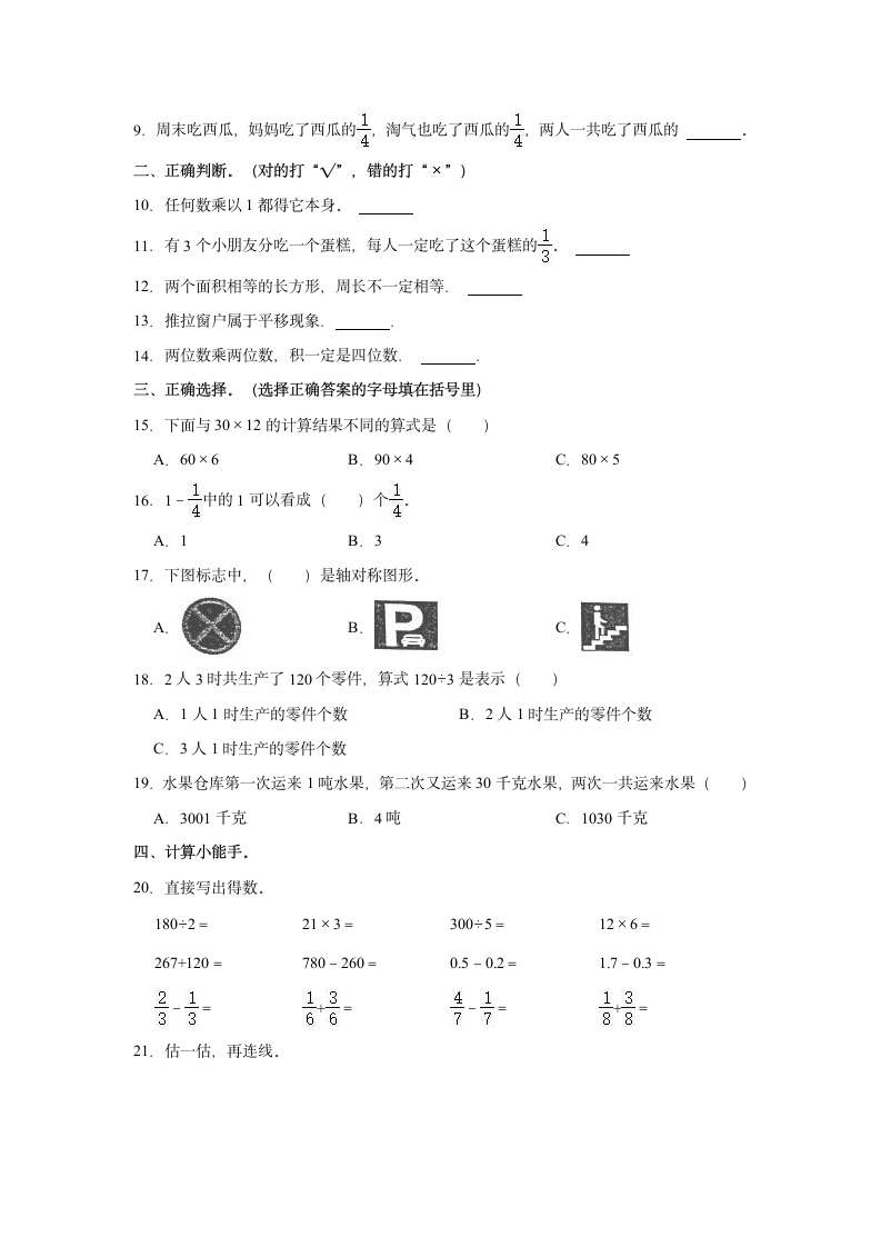 2020-2021学年四川省成都市锦江区三年级（下）期末数学试卷（含解析）.doc第2页