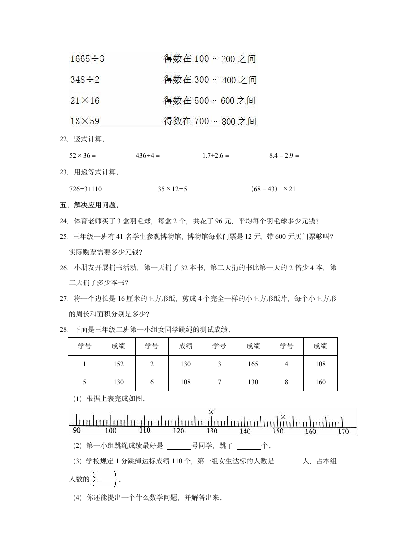 2020-2021学年四川省成都市锦江区三年级（下）期末数学试卷（含解析）.doc第3页