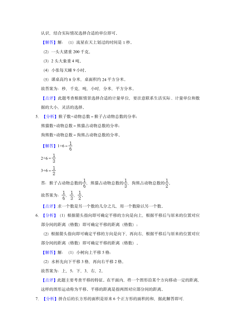 2020-2021学年四川省成都市锦江区三年级（下）期末数学试卷（含解析）.doc第5页