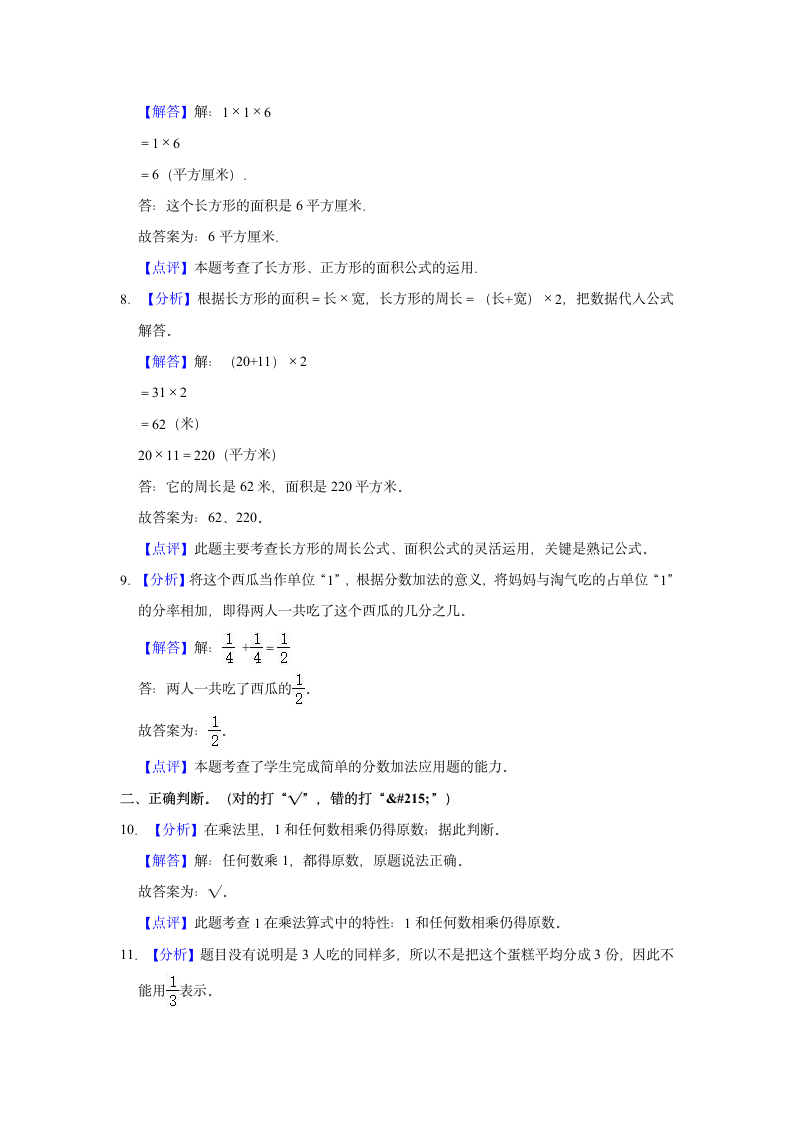 2020-2021学年四川省成都市锦江区三年级（下）期末数学试卷（含解析）.doc第6页